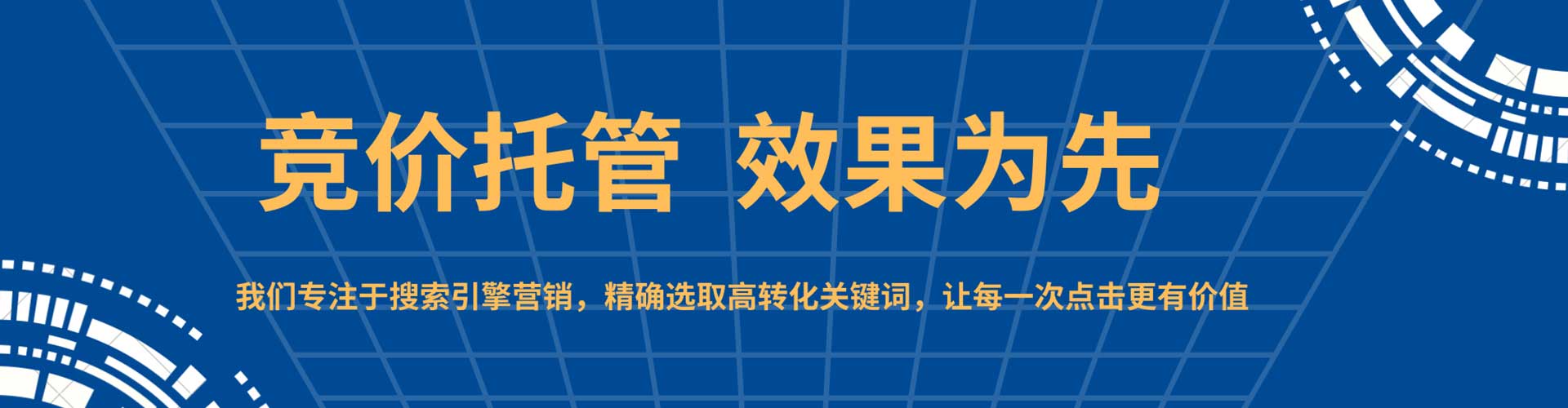 吴忠sem托管